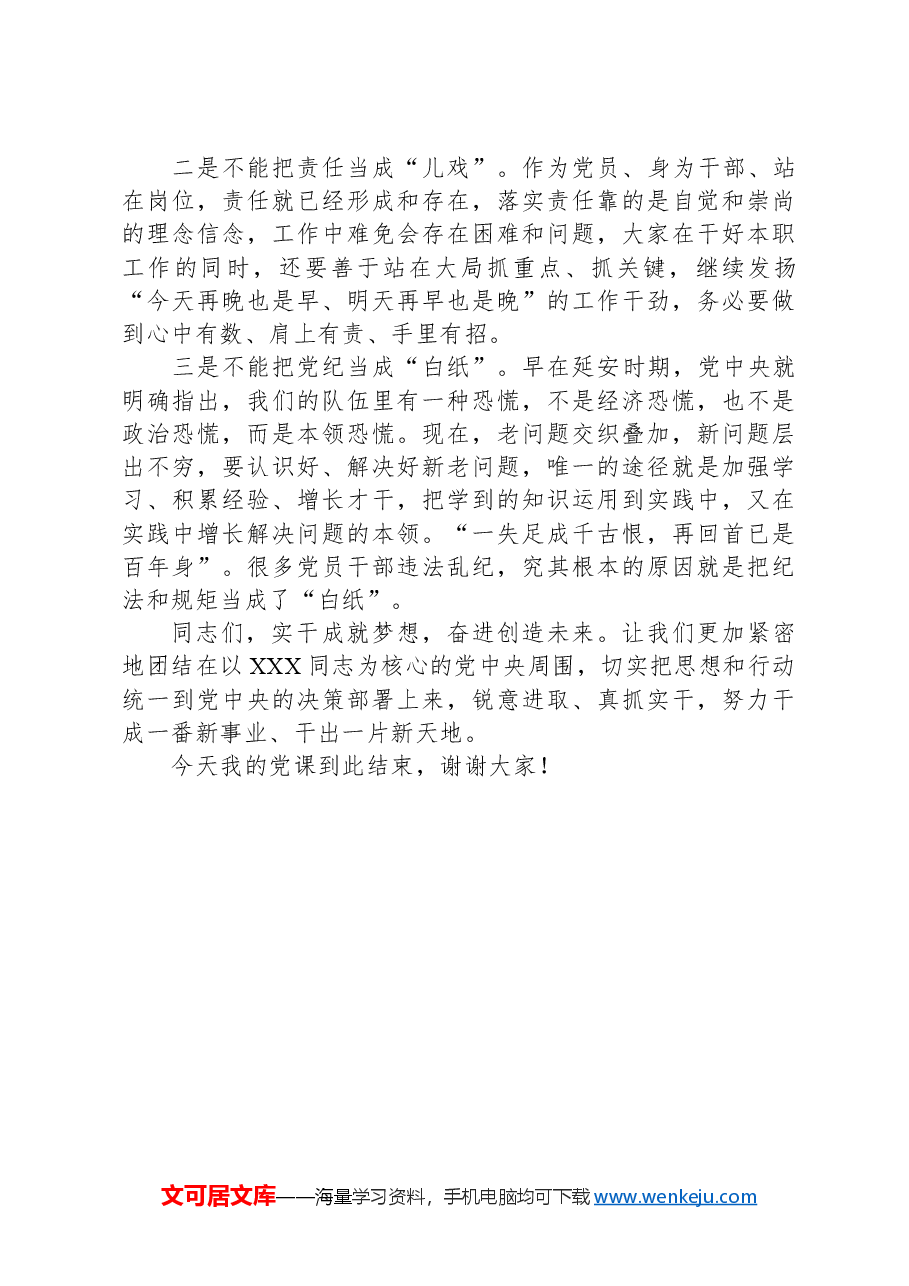 2024年第二季度党课讲稿.docx,第4页预览