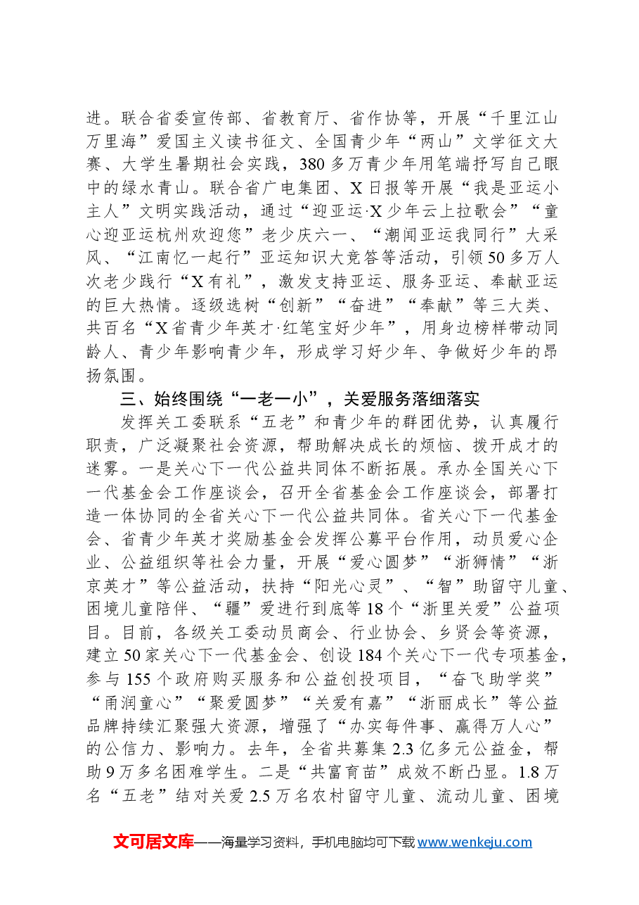 在全省关心下一代工作会议上的报告.docx,第4页预览