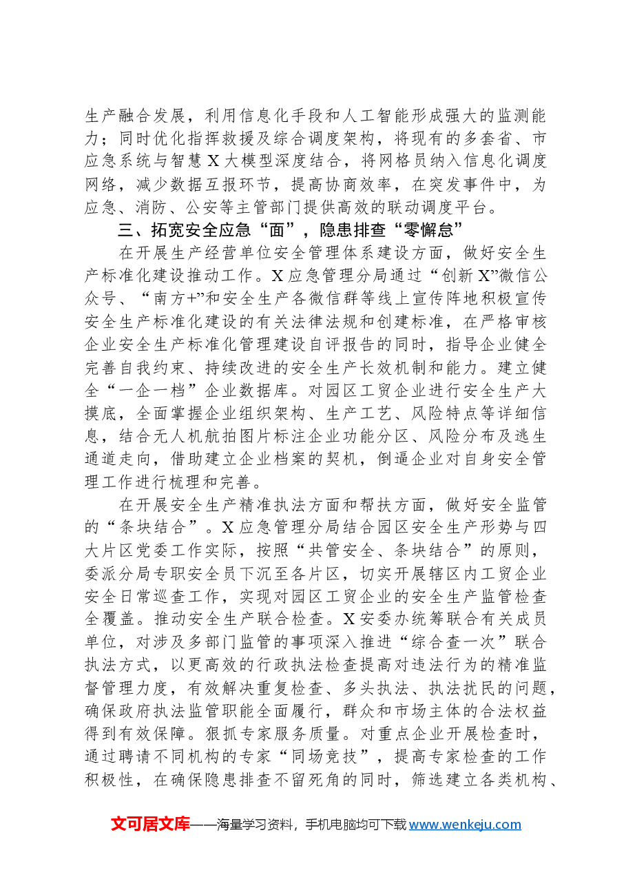 安全生产治本攻坚行动情况汇报.docx，第2页预览
