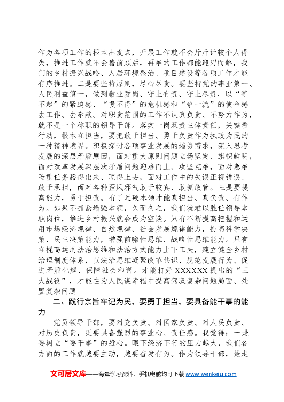 践行宗旨牢记为民研讨发言材料.docx,第2页预览