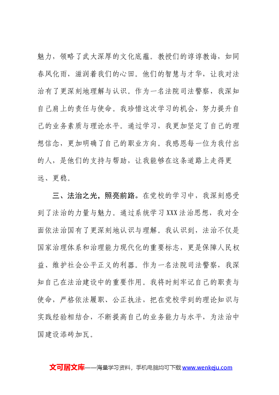 党校学习培训心得体会.docx,第2页预览