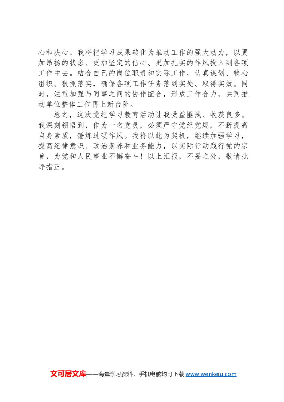 在党纪学习教育座谈会上的交流发言:锤炼党性品格,做到忠诚干净担当.docx,第3页预览