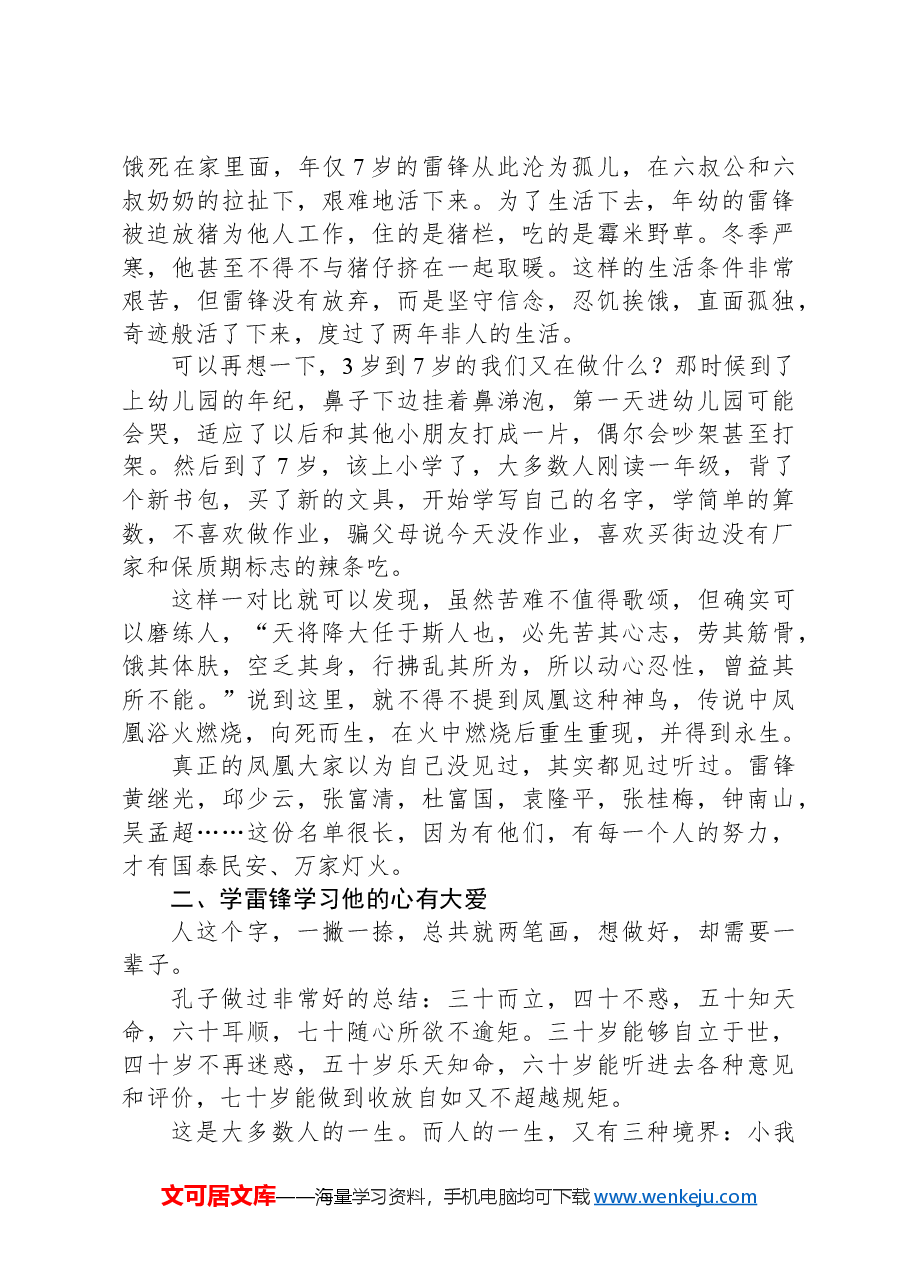 讲述雷锋故事传承志愿精神交流发言.docx,第2页预览