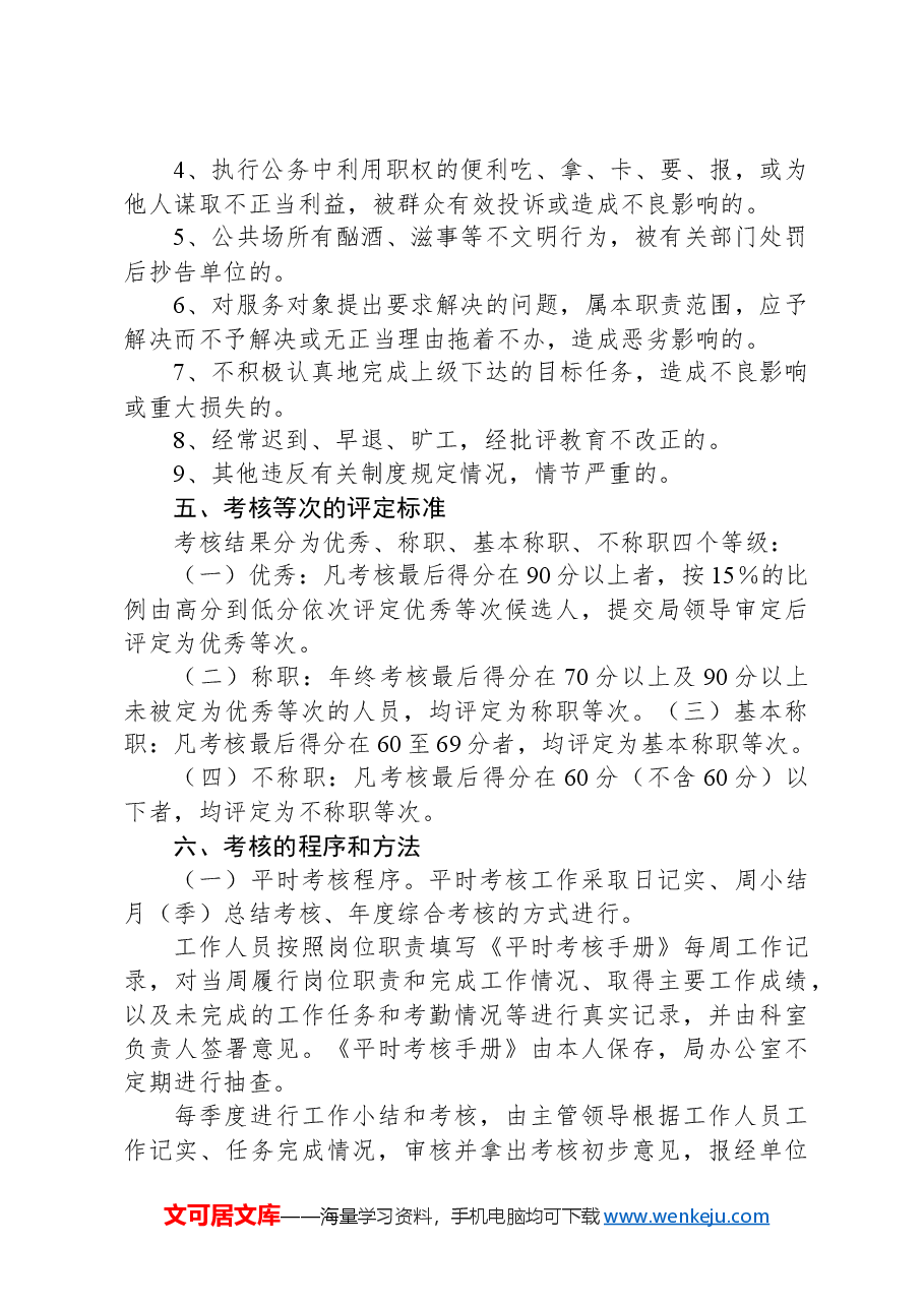 财政局工作人员平时考核实施方案.docx,第3页预览