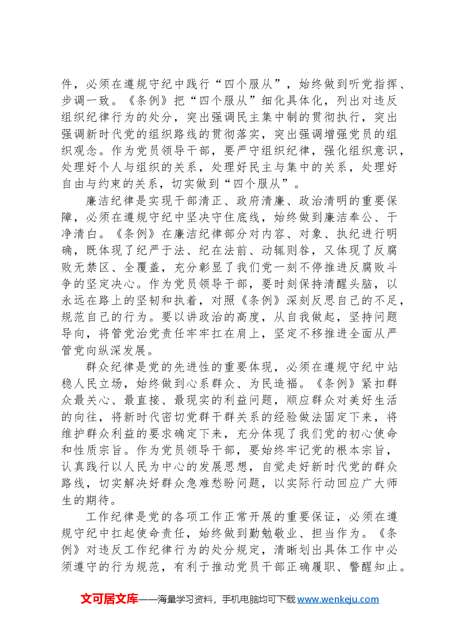 (13篇)党纪学习教育读书班研讨交流发言.docx,第3页预览