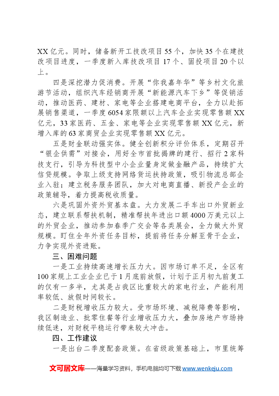 2024年一季度经济运行情况分析报告.docx,第2页预览