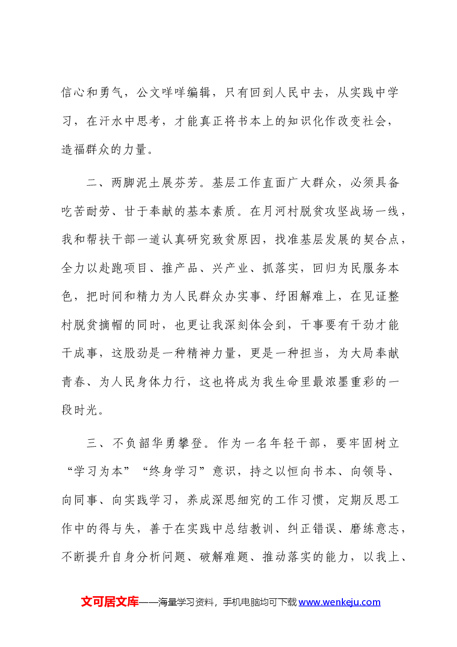 (12篇)定向选调生交流发言.docx,第2页预览