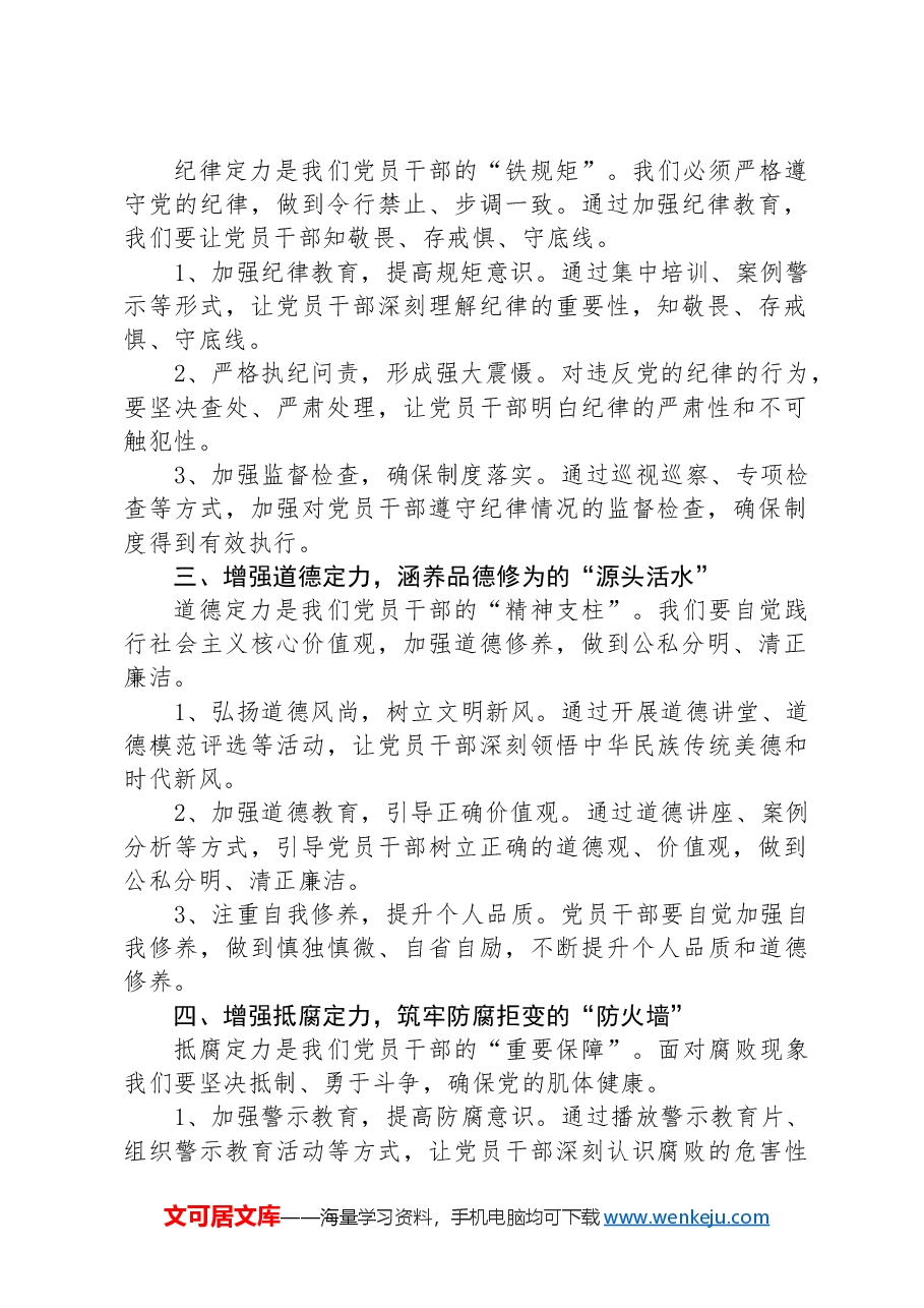 党纪学习教育讲稿:政治定力、纪律定力、道德定力、抵腐定力.docx,第2页预览