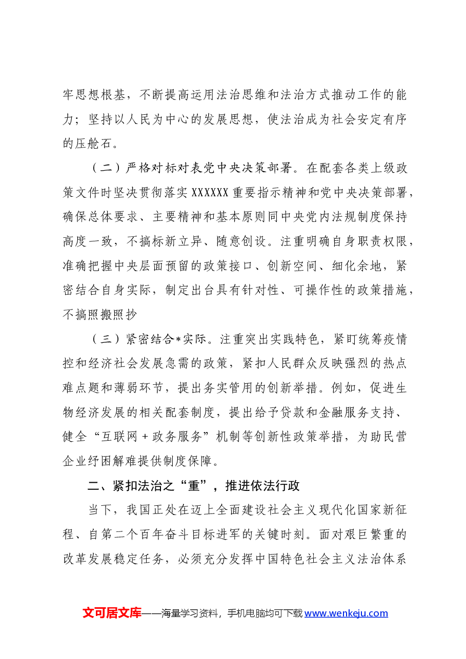 党课讲稿:建设让人民满意的法治政府 迈向现代化法治建设新征程.docx,第3页预览
