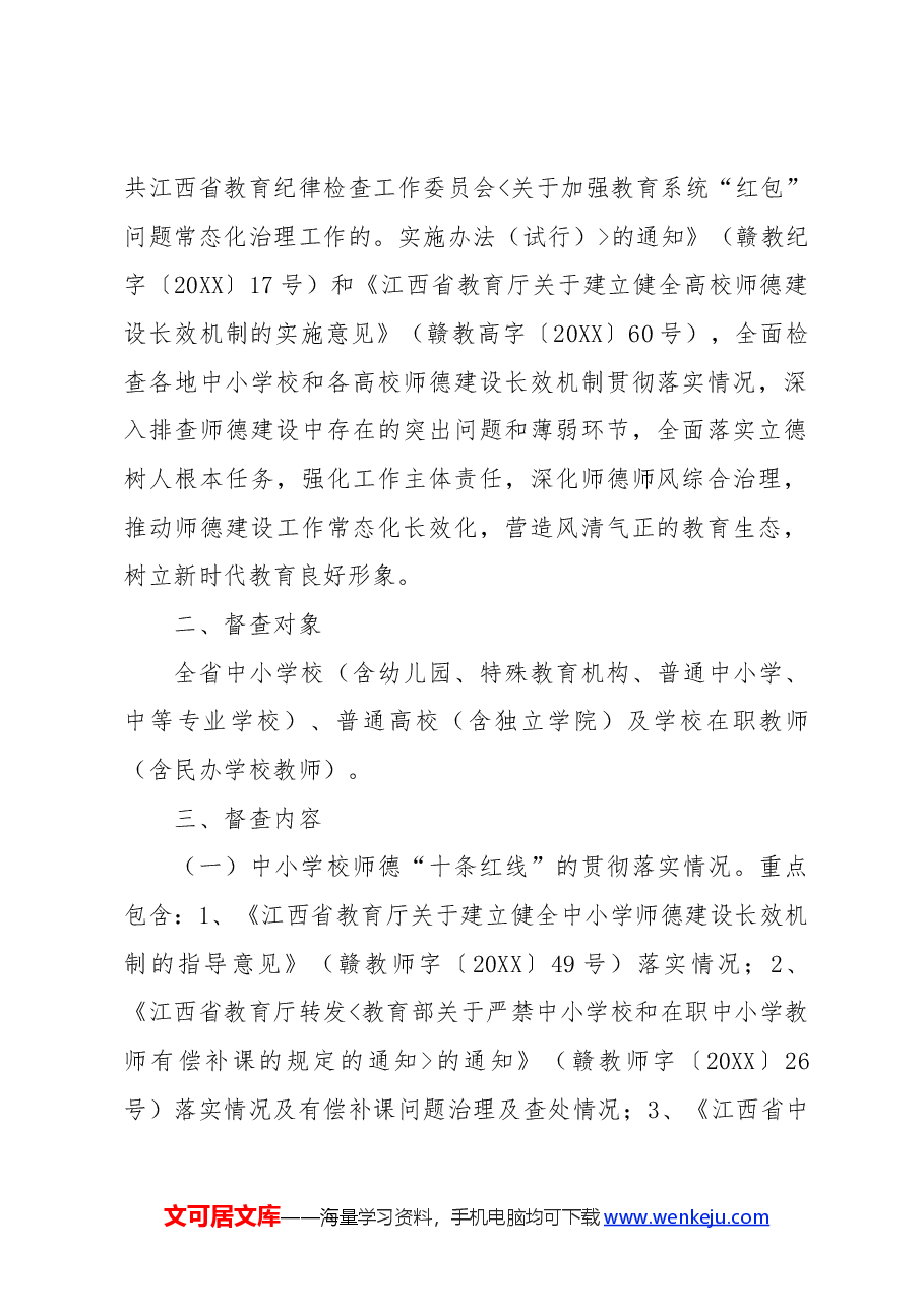 (2篇)专项督查工作方案.docx,第2页预览
