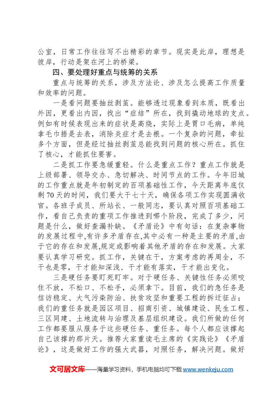 在全体机关干部会议上的讲话.docx,第4页预览