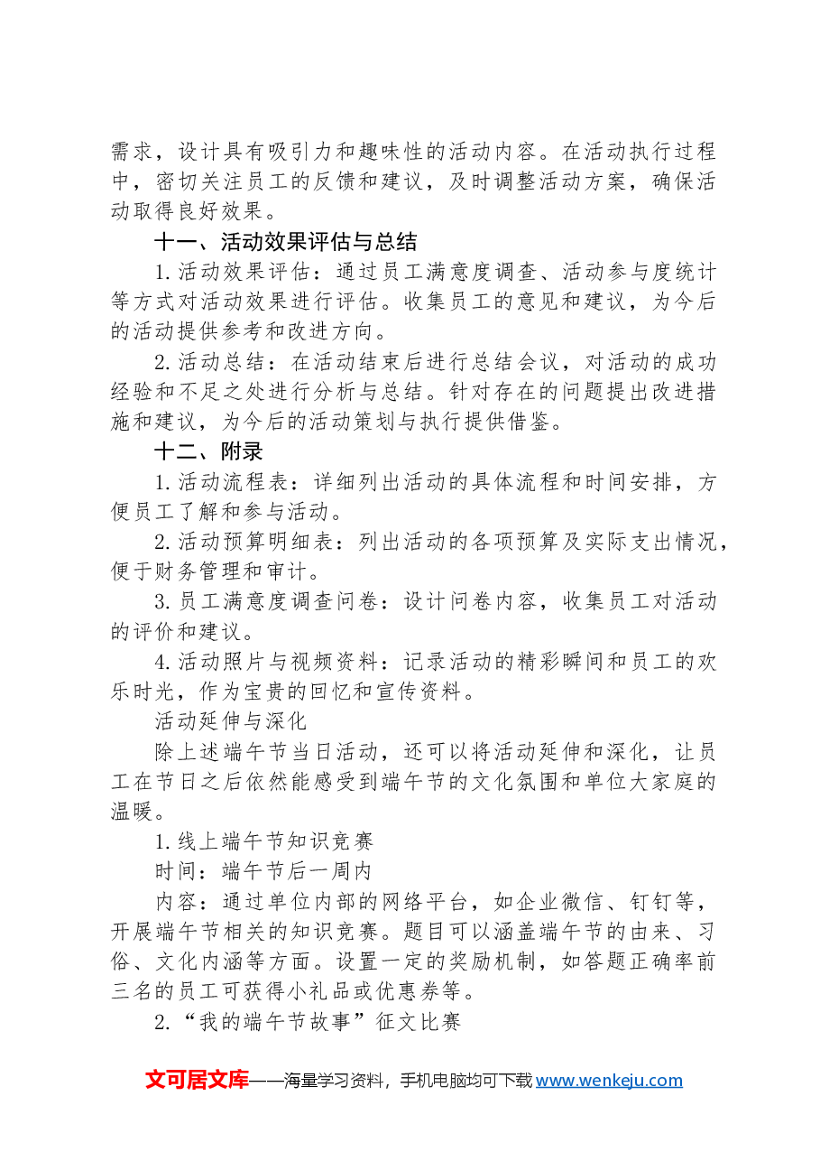 单位2024年端午节活动策划方案.docx,第4页预览
