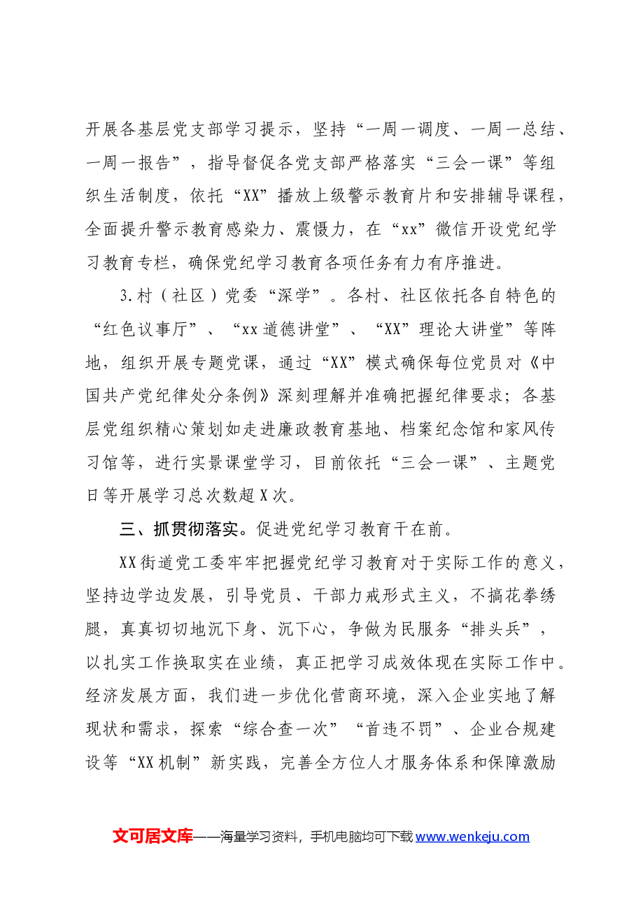 党纪学习教育阶段进展情况汇报.docx,第3页预览