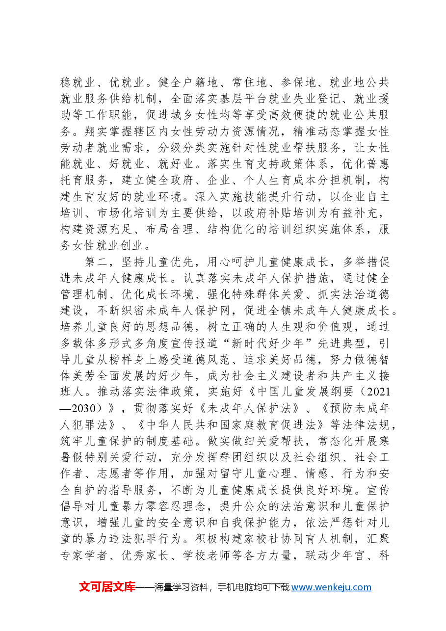 在全区妇女儿童工作会议上的讲话提纲.docx,第2页预览