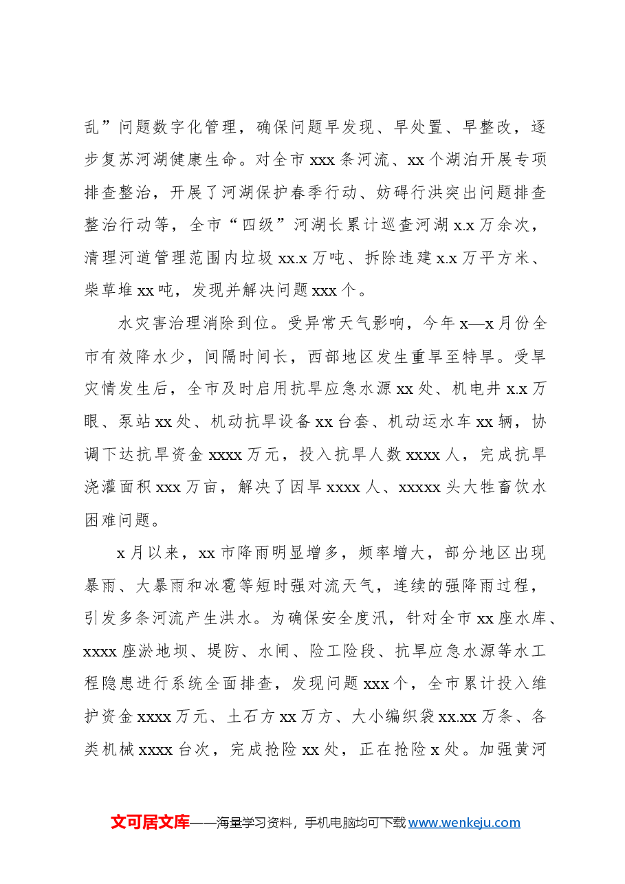 水利系统以案促改系统治理厚植绿色发展工作报告.docx,第3页预览