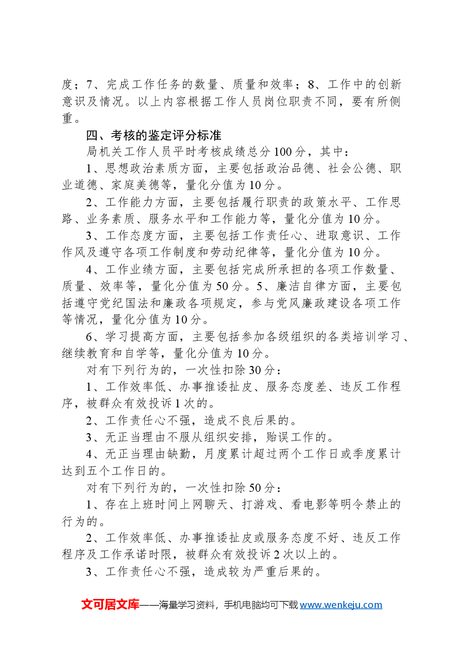 财政局工作人员平时考核实施方案.docx,第2页预览