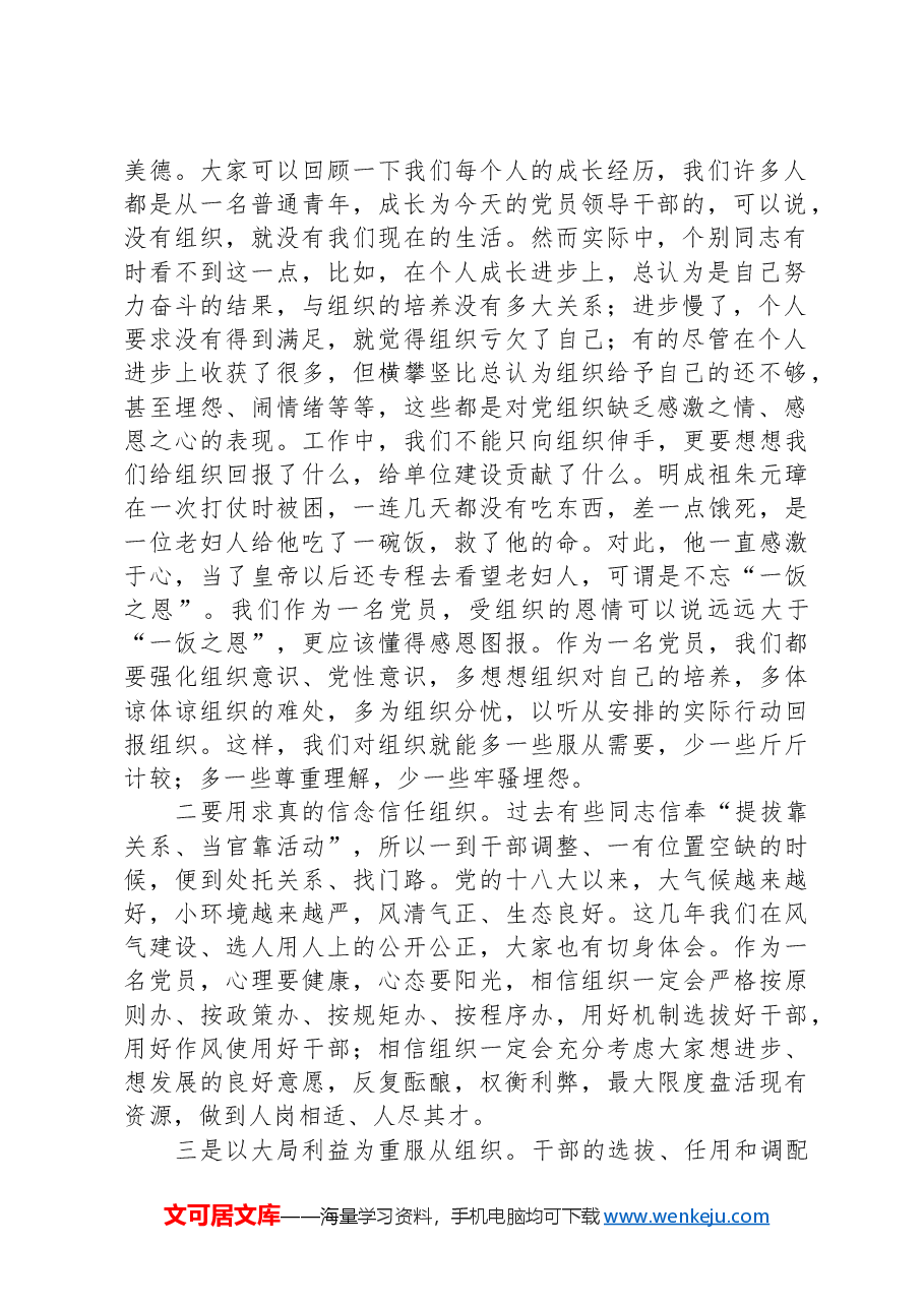 党课:不忘初心保持定力,在四个正确对待中彰显党性.docx,第2页预览