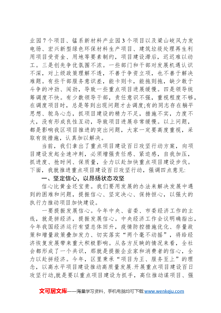 在全区重点项目建设百日攻坚行动推进会上的讲话.docx,第2页预览
