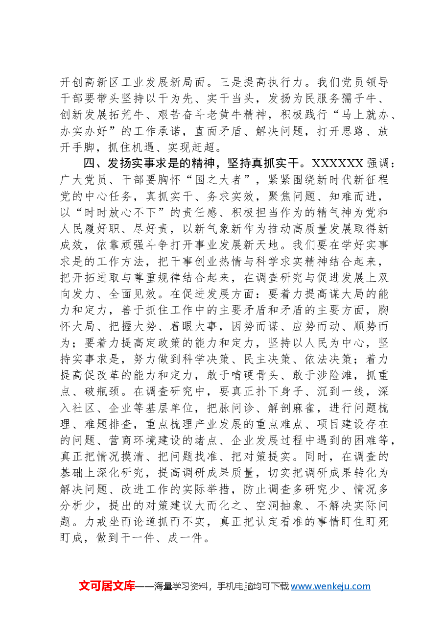 中心组发言:感悟思想伟力凝聚奋进力量.docx,第3页预览