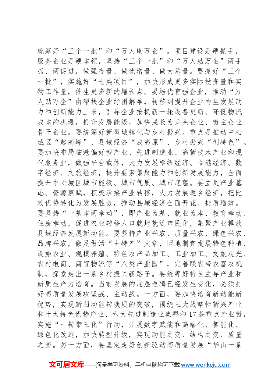 在市政府第二次全体会议上的讲话.docx,第2页预览