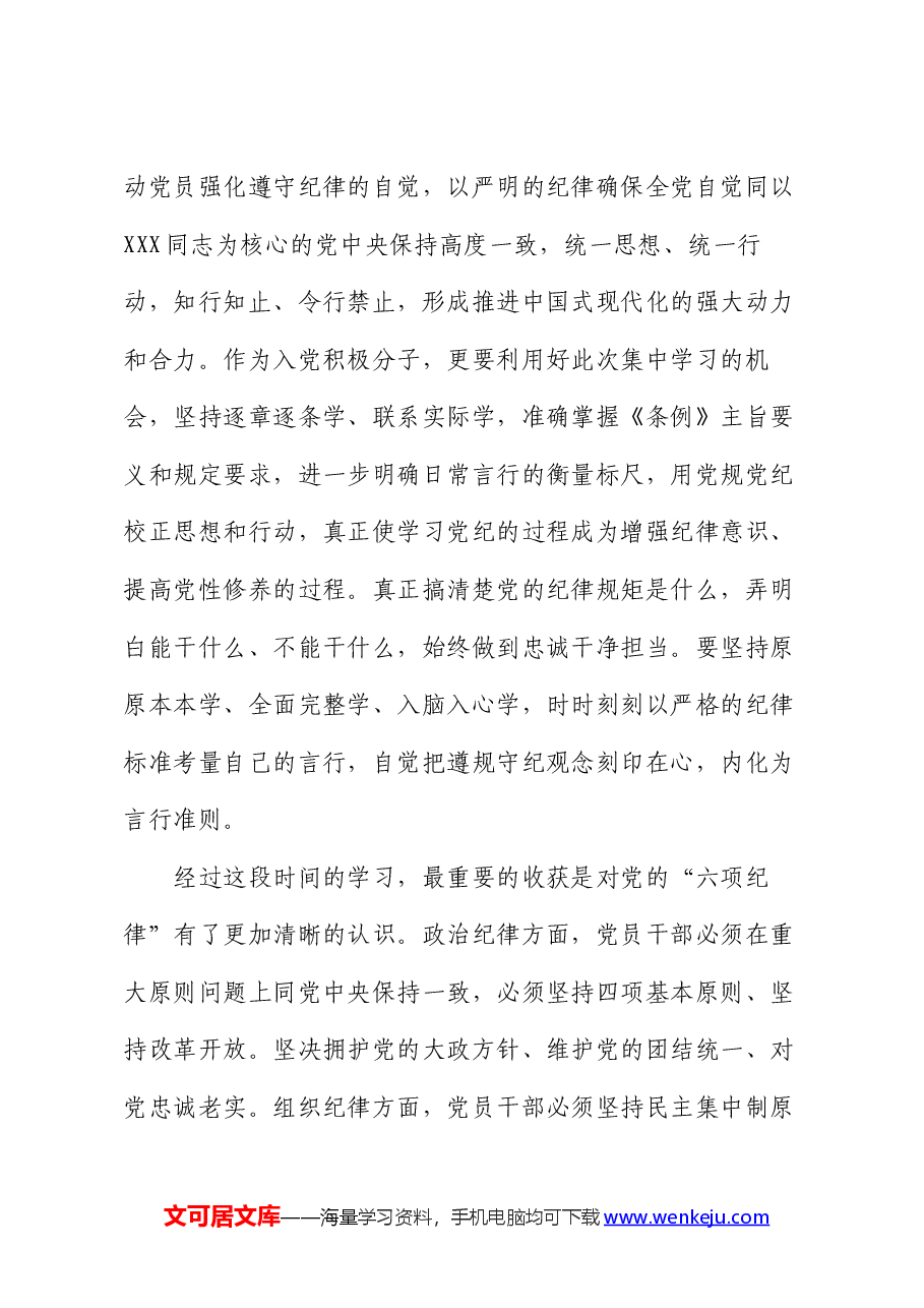入党积极分子2024年第二季度思想汇报.docx,第4页预览