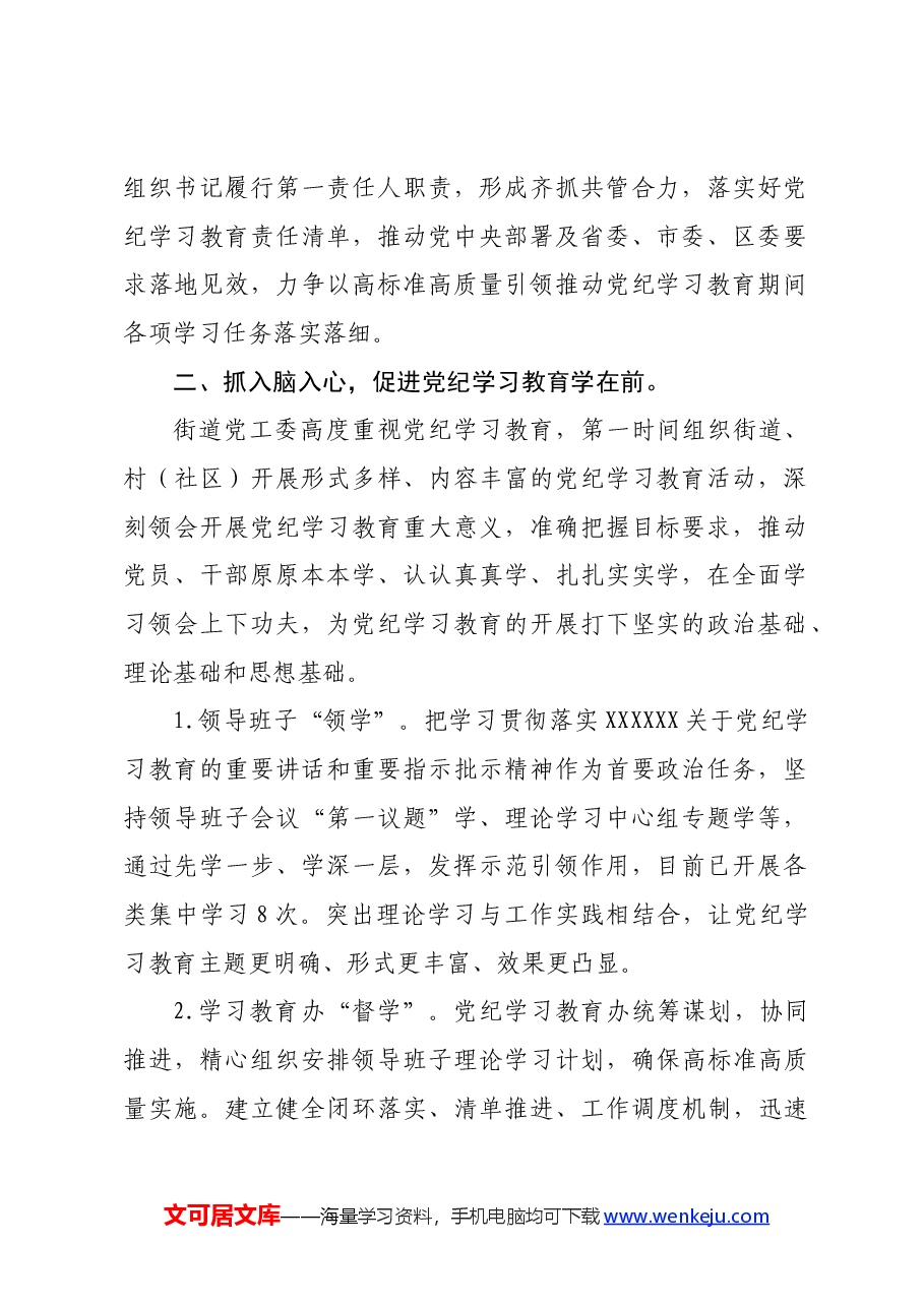 党纪学习教育阶段进展情况汇报.docx,第2页预览