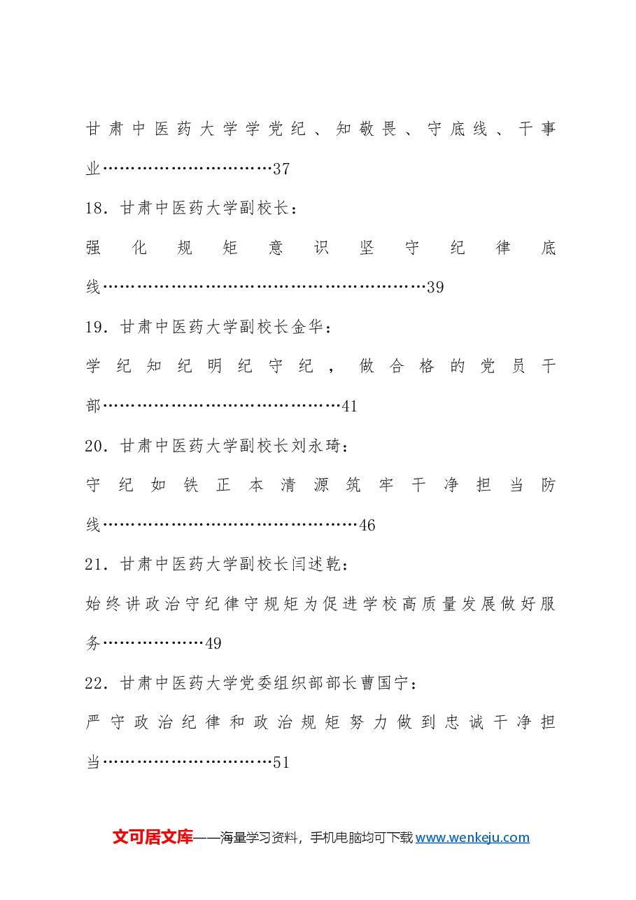（43篇）2024年党纪学习教育素材汇编，含政治纪律、组织纪律专题（五）.doc，第4页预览