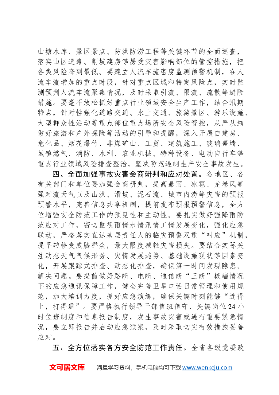安全生产工作视频调度会讲话稿.docx,第3页预览