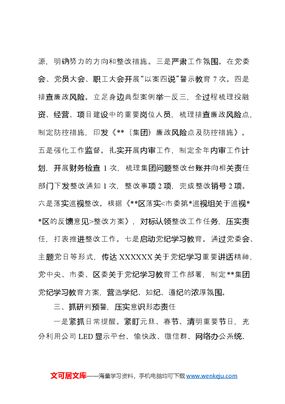 2024年一季度全面从严治党工作报告.docx,第2页预览