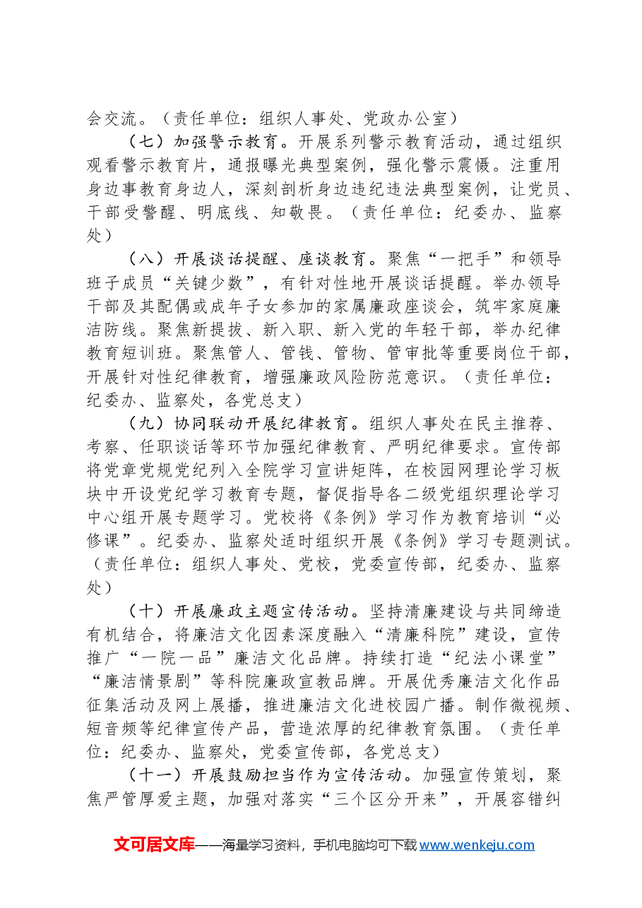 关于在全院开展党纪学习教育的实施方案.docx,第3页预览