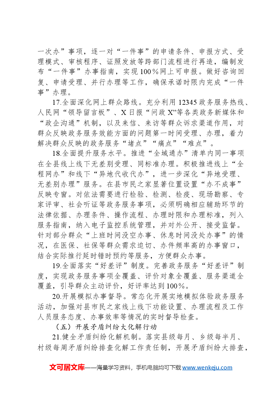 X县配合做好迎接第三批全国法治政府建设示范创建实地核查和满意度测评工作行动方案.docx,第4页预览
