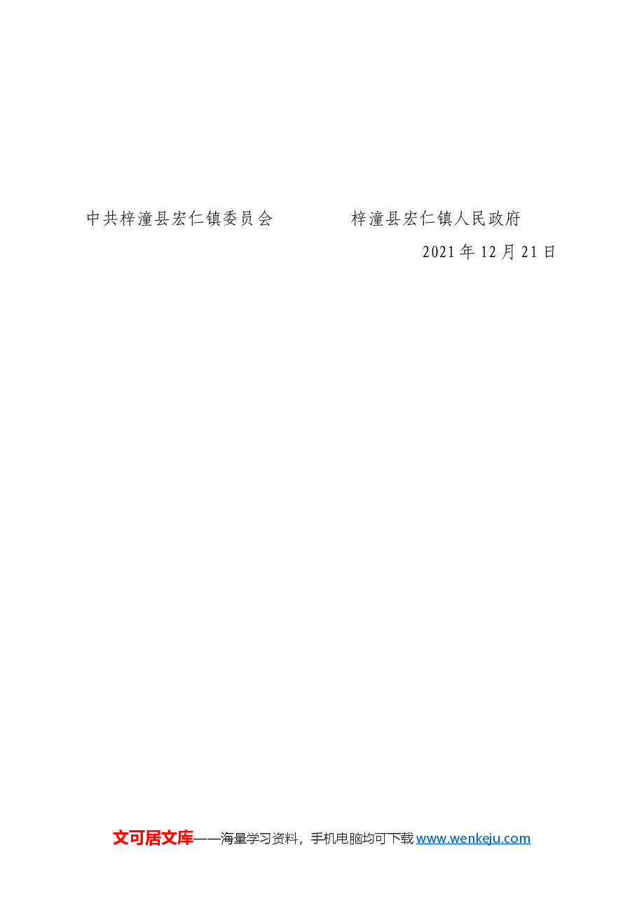 许州镇依法治理工作自查报告.doc,第4页预览
