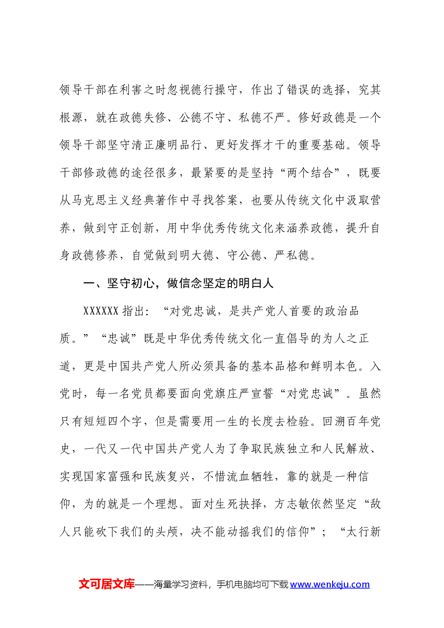 党课讲稿:弘扬传统美德 涵养为政之德.docx,第3页预览