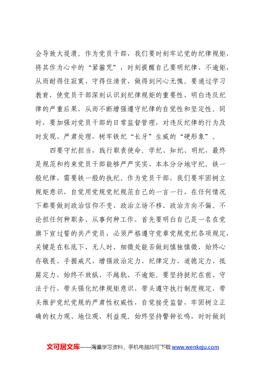 党纪学习教育读书班学习《中国共产党纪律处分条例》心得体会(4).docx,第4页预览