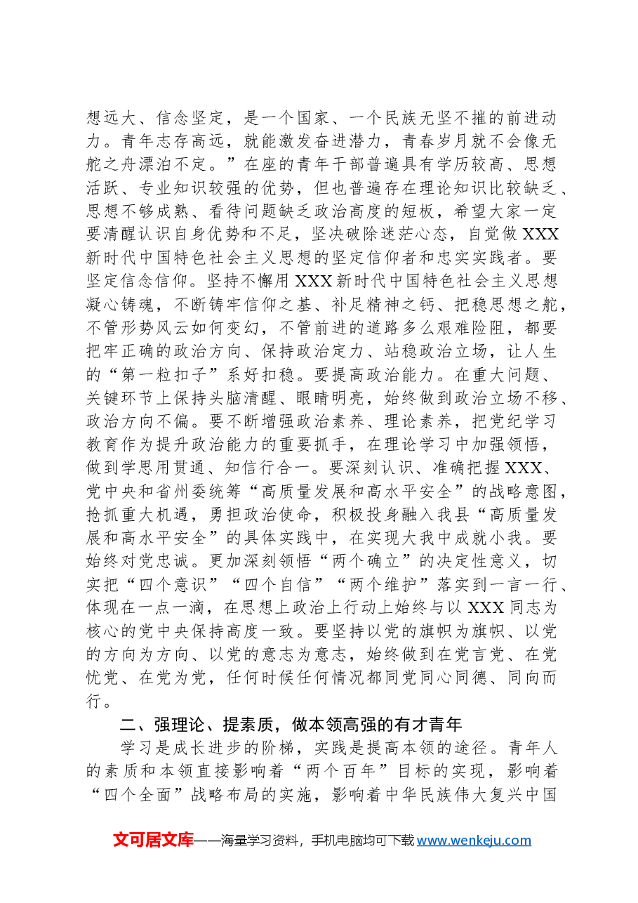 县委书记在年轻干部座谈会上的讲话.docx,第2页预览