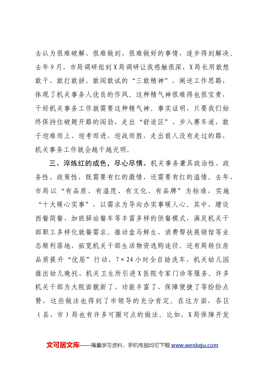培训心得体会:锤炼党性提升素养.docx,第3页预览