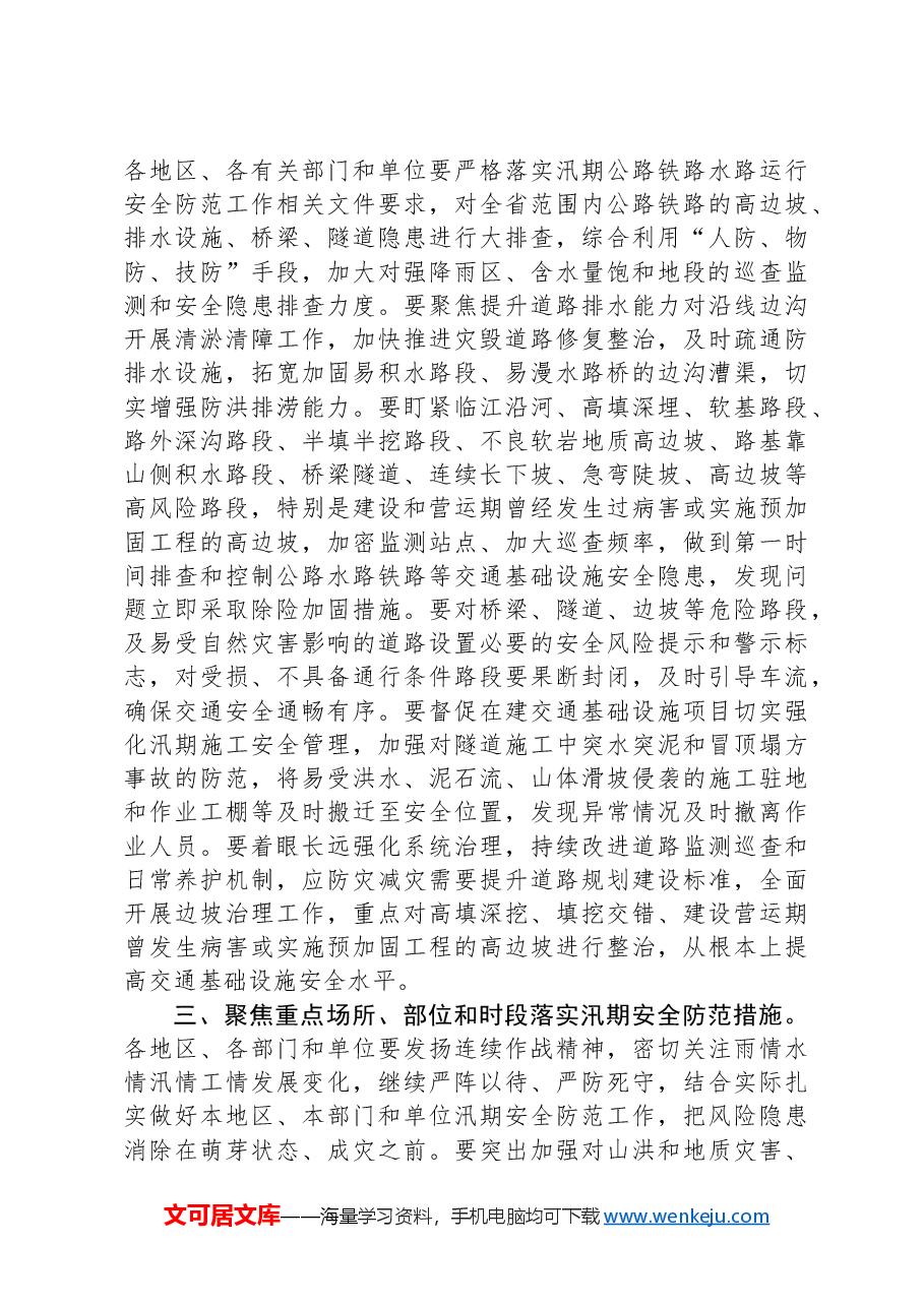 安全生产工作视频调度会讲话稿.docx,第2页预览