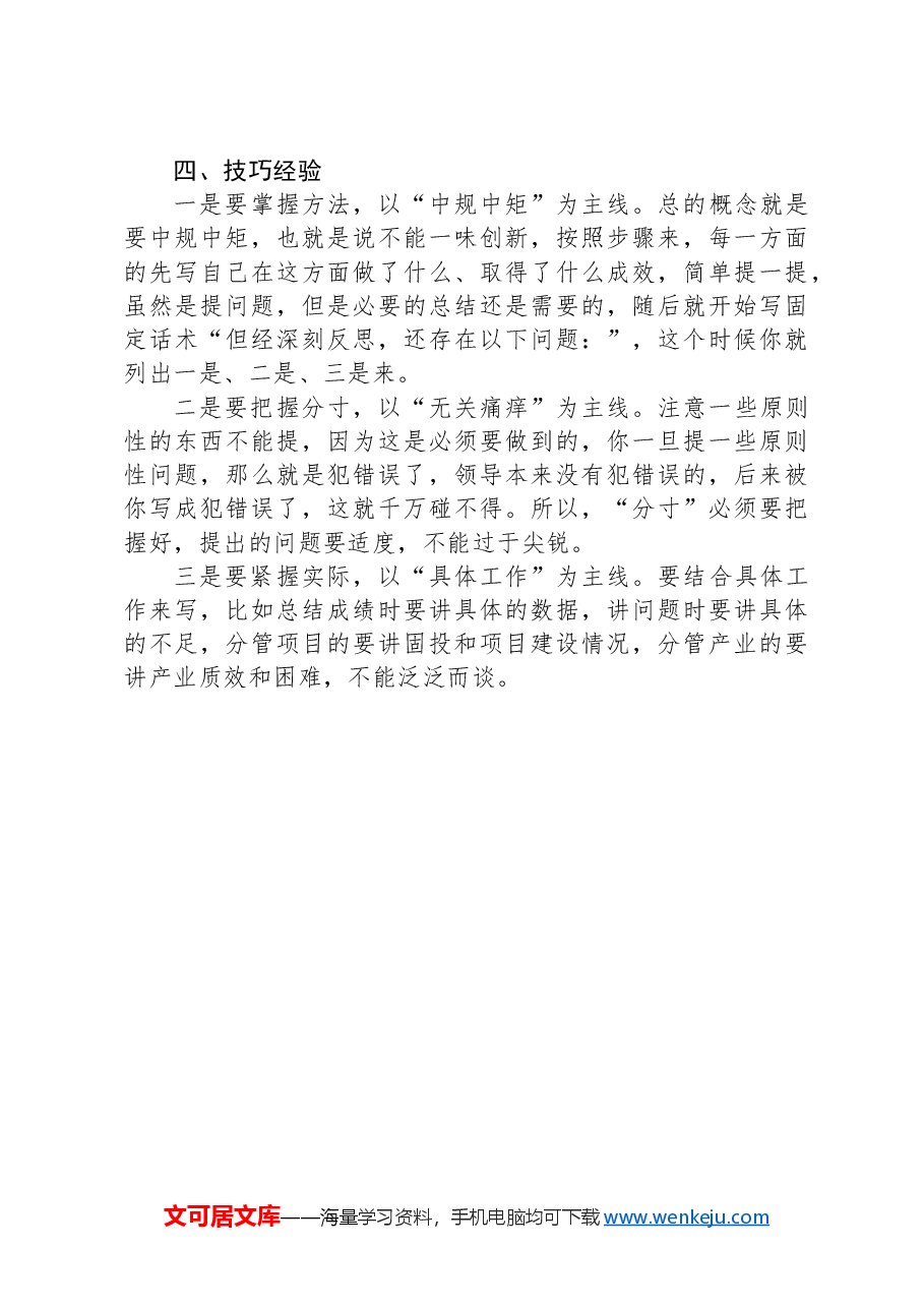 2024年党纪《条例》对照检查材料在“组织纪律”方面存在的问题怎么写.docx,第3页预览