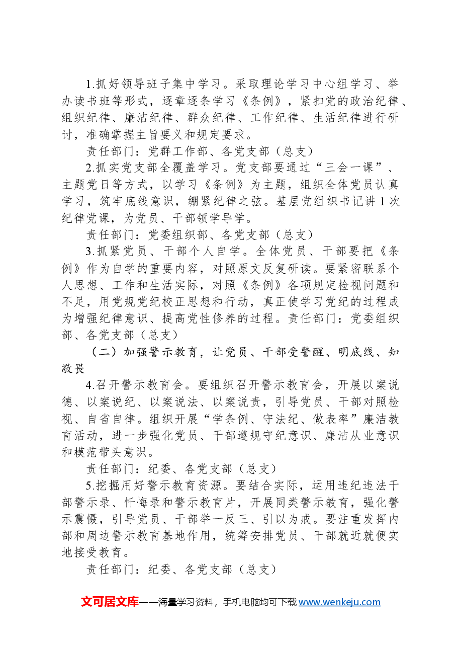 XX公司关于开展党纪学习教育的实施方案.docx，第2页预览