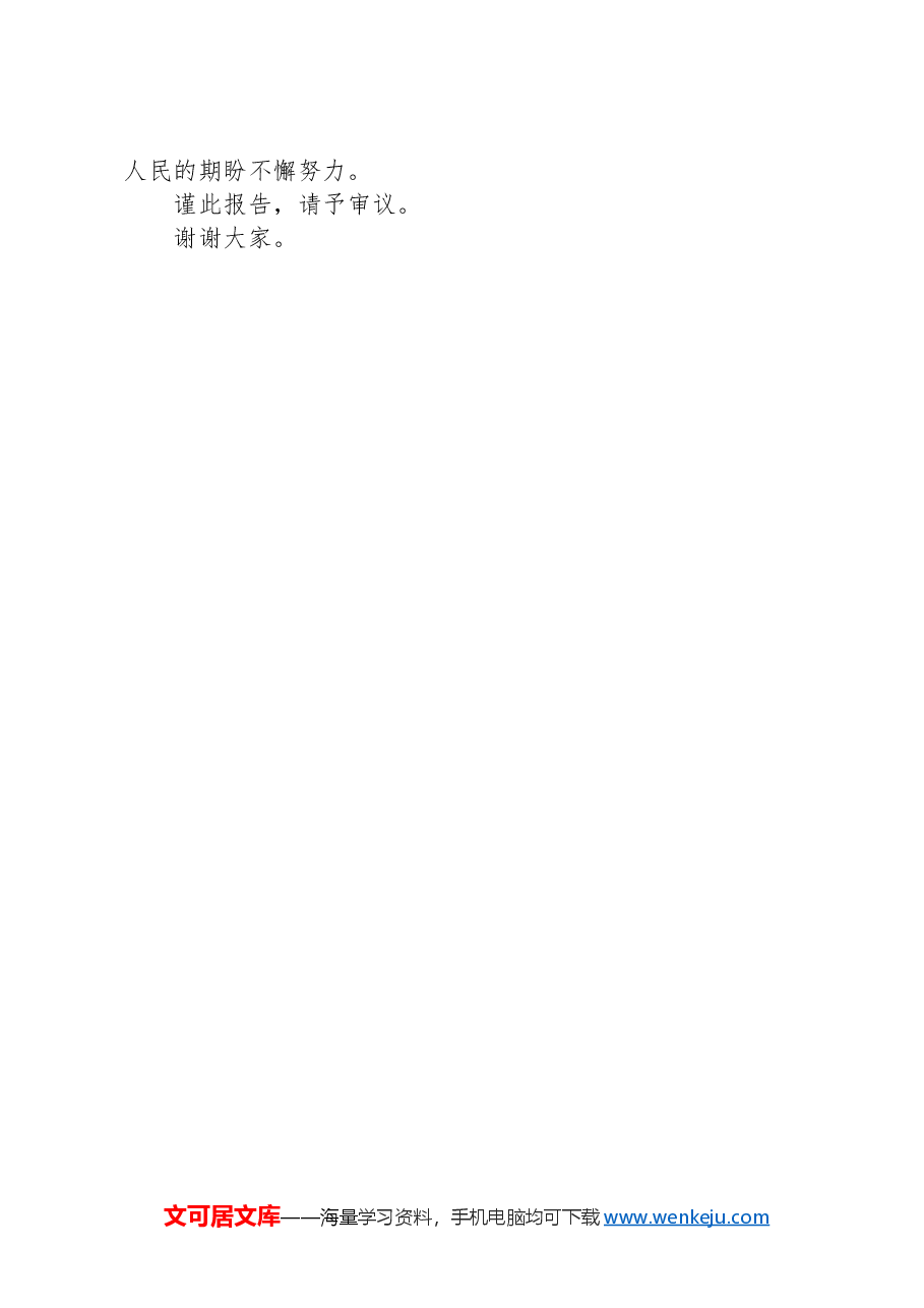 2024年党风廉政建设与廉洁自律情况报告.docx,第3页预览