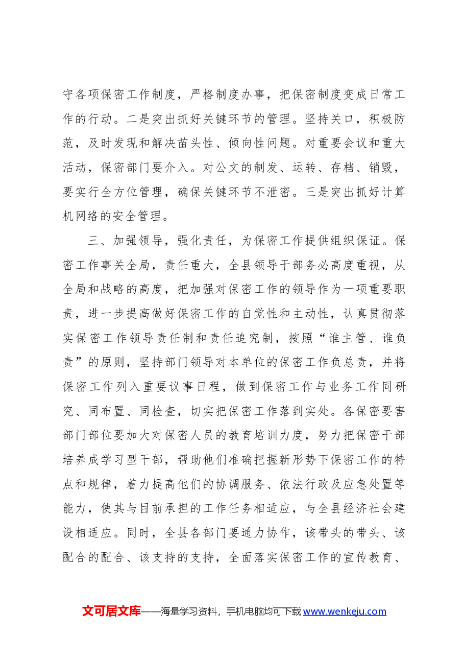 (3篇)保密工作领导讲话.docx,第3页预览