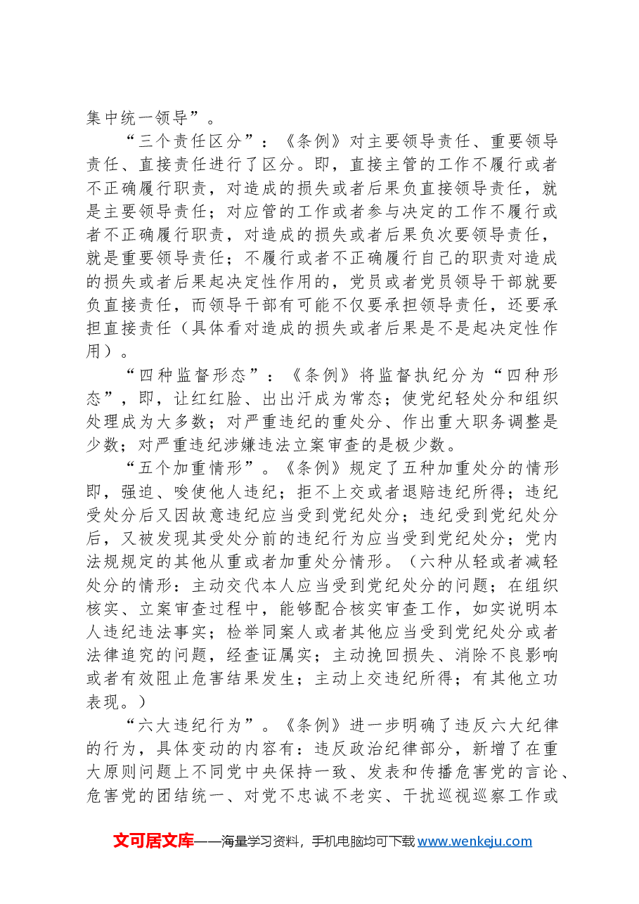 2024年党纪学习教育专题党课讲稿.docx,第2页预览
