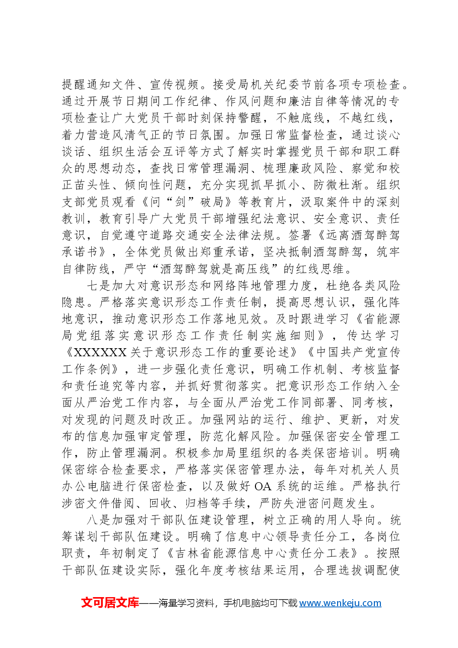党支部关于纪检工作开展情况的汇报.docx,第4页预览