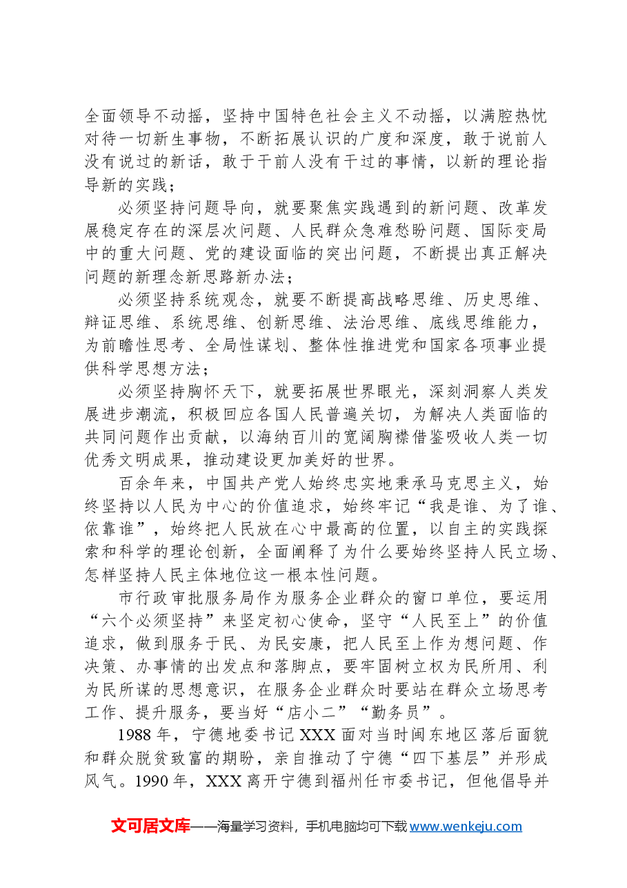 党课:举伟大旗帜,坚定理想信念,以“四大理念”打造“人民满意”的政务服务品牌.docx,第2页预览