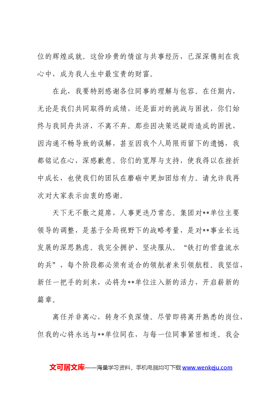 单位领导离任发言.docx,第2页预览