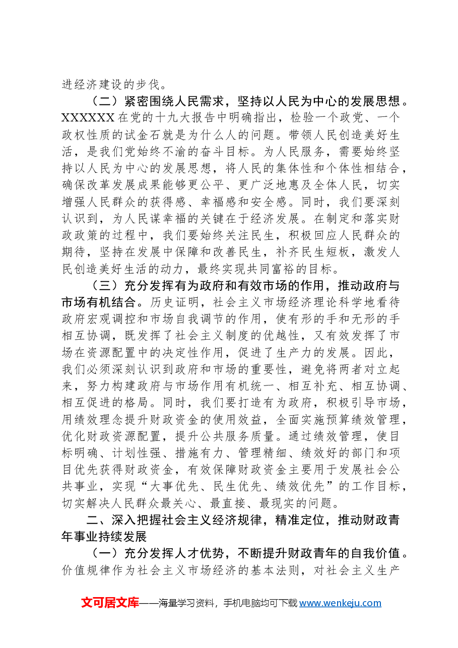 青年干部座谈会交流发言提纲.docx,第2页预览