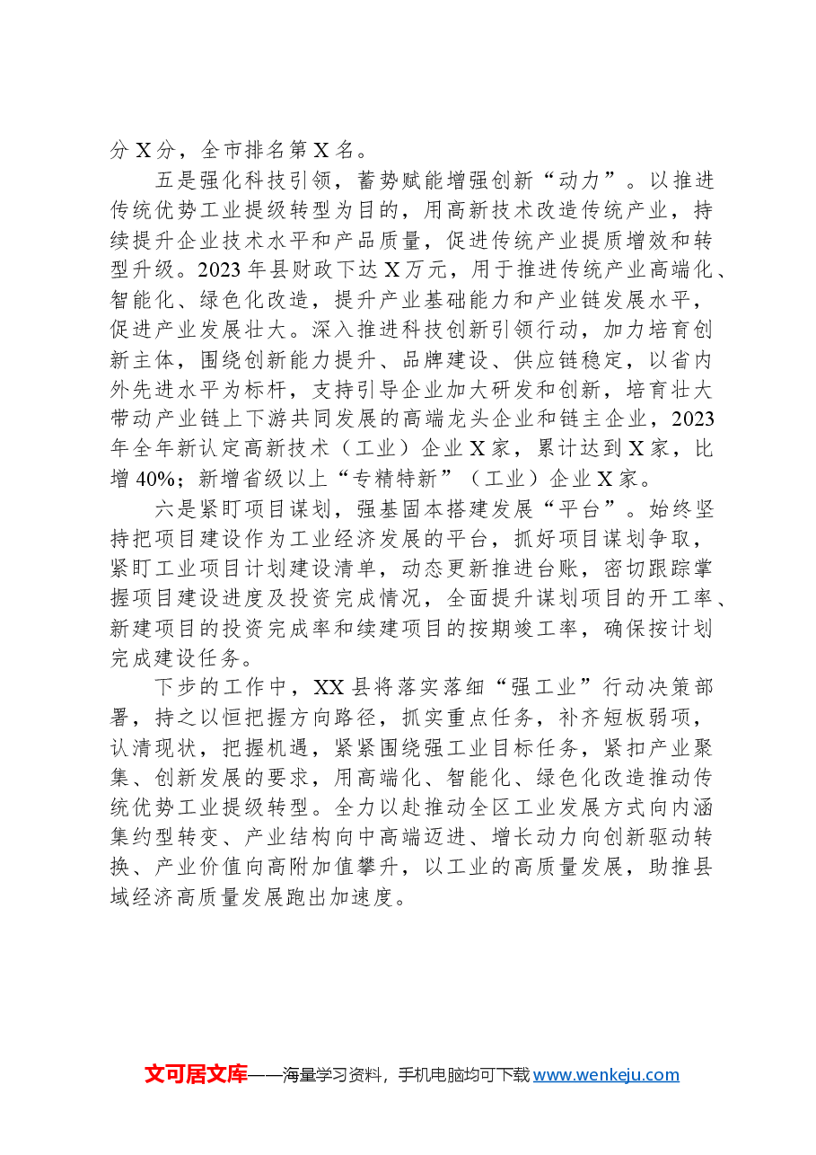 县强工业行动落实情况汇报.docx,第3页预览