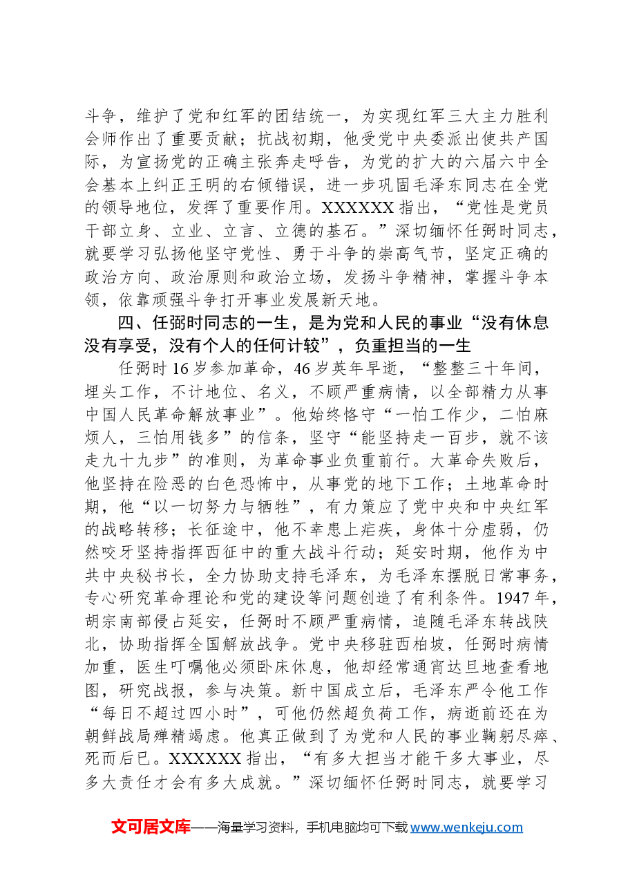 纪念任弼时同志诞辰120周年党课讲稿:深切缅怀党和人民的“骆驼”.docx,第4页预览