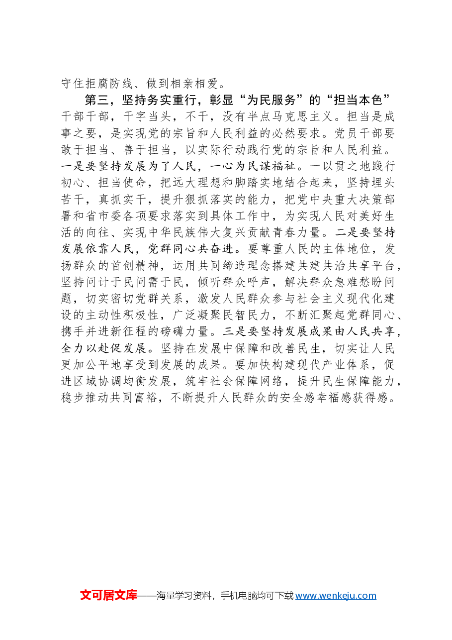 党纪学习教育座谈会发言:“忠诚、干净、担当”方能不负重托.docx,第3页预览