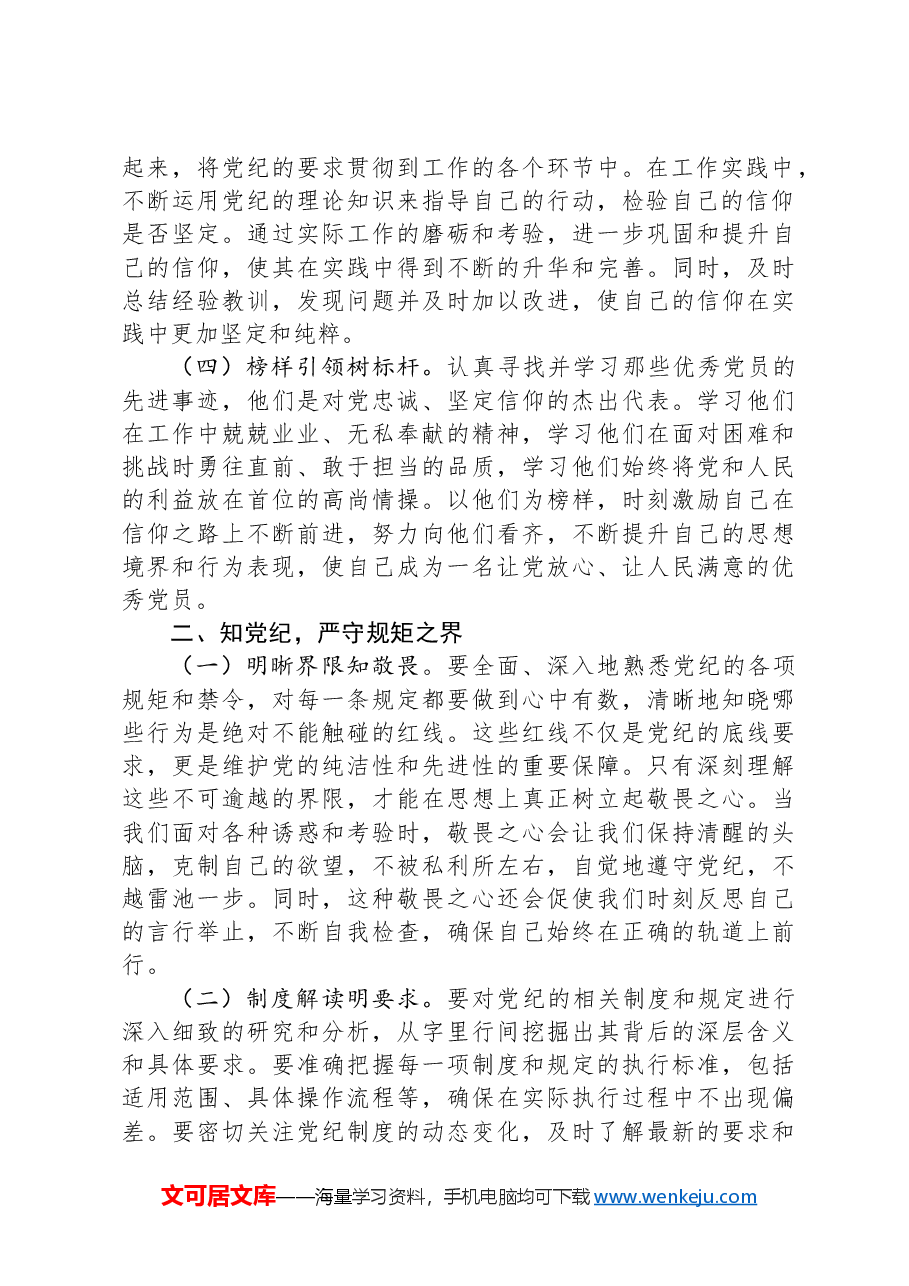 党纪为标:标定信仰、规矩、作风与责任的方向.docx,第2页预览